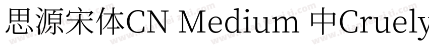 思源宋体CN Medium 中Cruelypel (CHINESE G字体转换